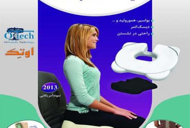 زیرنشیمن مموری فوم ارتوپدی اوتک